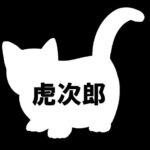 名前がまだ無いので「ワイ」